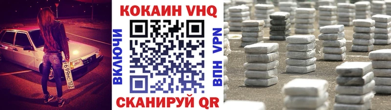 КОКАИН VHQ Шарья